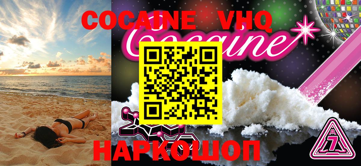 что такое   Cocaine Колумбийский  Трёхгорный  Вход с VPN  Cocaine 99% 