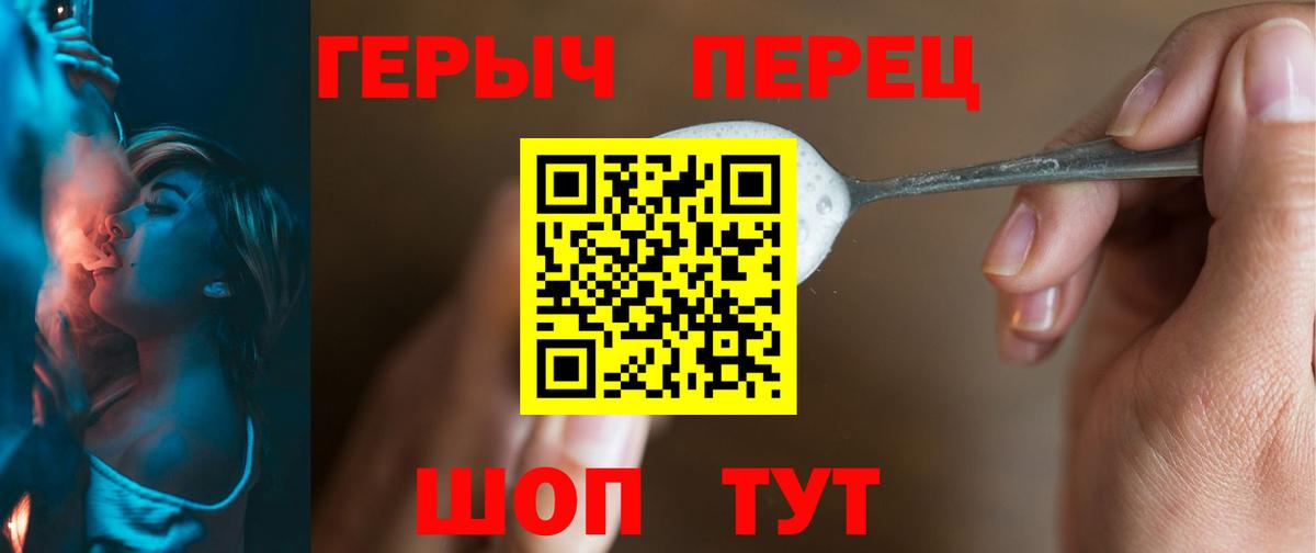 Героин герыч Трёхгорный