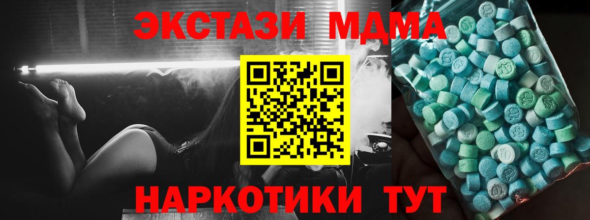 МДМА  Вход с VPN  МДМА VHQ  Трёхгорный  MDMA молли 