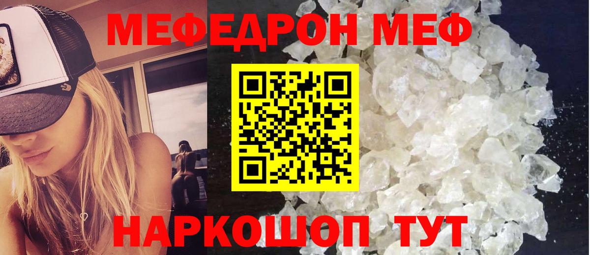 Трёхгорный  МЕФ кристаллы  Мефедрон  Мефедрон  МЯУ-МЯУ мука  Вход с VPN 