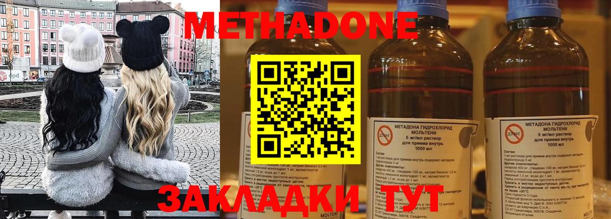 МЕТАДОН methadone Трёхгорный